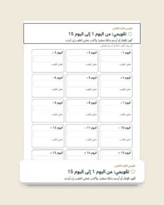 دفتري في رمضان — ألعاب وتلوين وأعمال طيبة، من 5 إلى 10 سنوات