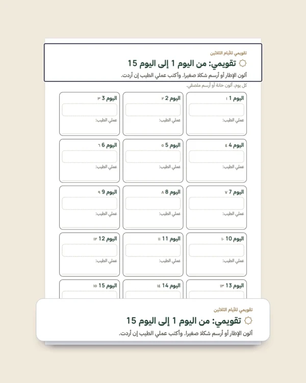 دفتري في رمضان — ألعاب وتلوين وأعمال طيبة، من 5 إلى 10 سنوات