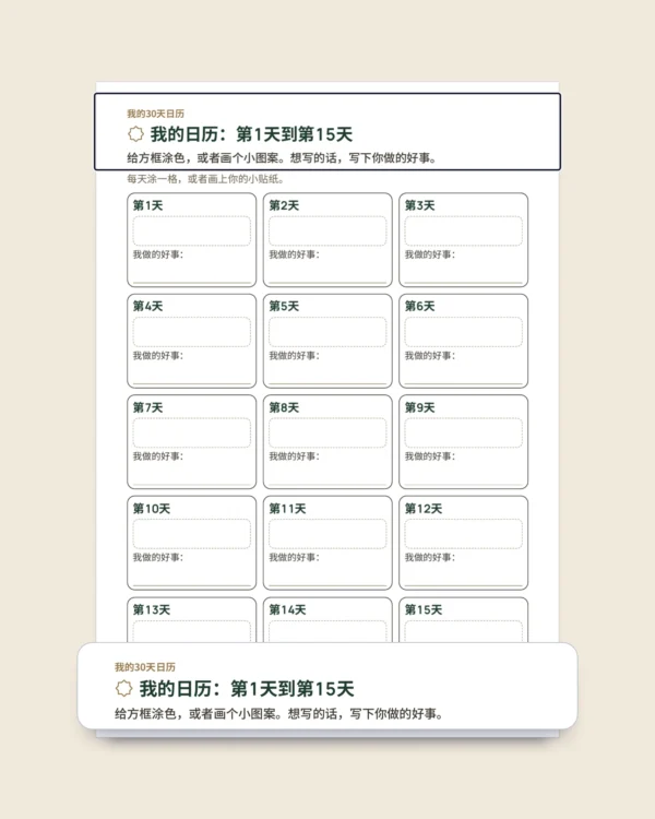 我的斋月活动册 — 游戏、涂色和好事，适合5到10岁