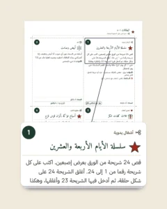 عد تنازلي لرأس السنة — 24 بطاقة أنشطة عائلية للطباعة