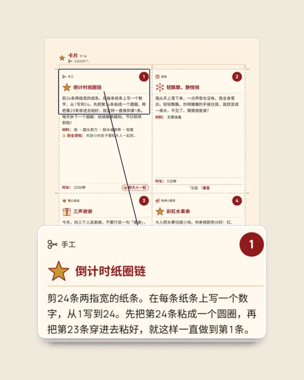 年末倒计时日历 — 可打印的亲子活动卡片，每天一张，一起迎接新年