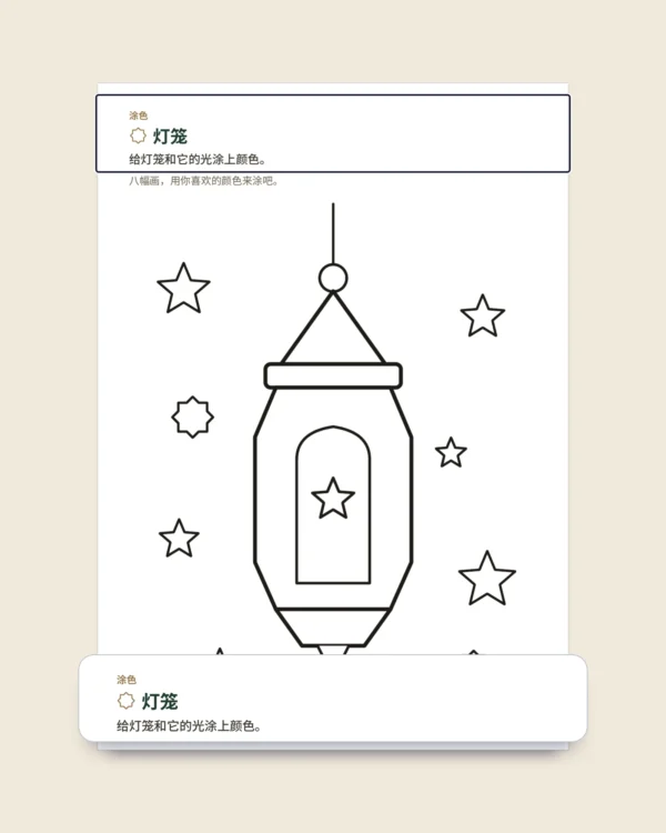 我的斋月活动册 — 游戏、涂色和好事，适合5到10岁