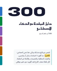 دليل المحادثة مع الذكاء الاصطناعي