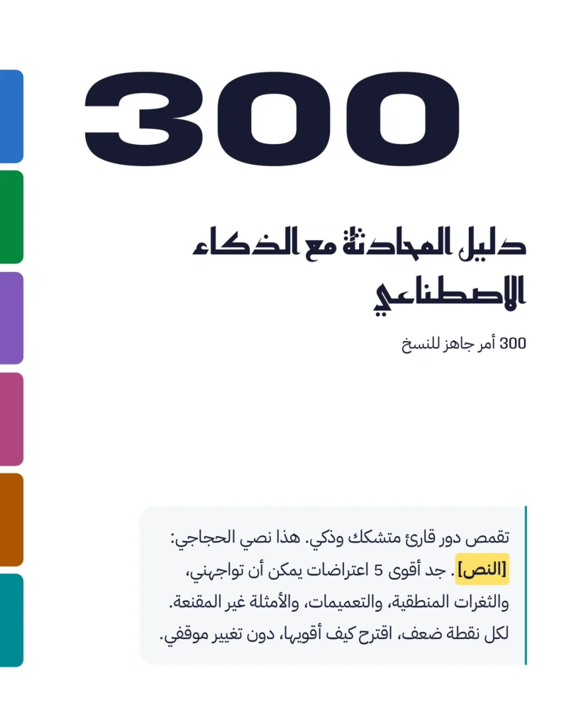 دليل المحادثة مع الذكاء الاصطناعي