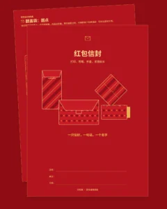 红包信封 — 可打印、免胶折叠的模板，附卡片与名字标签（PDF，欧洲标准纸与 US Letter）