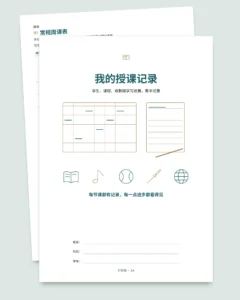 我的授课记录 — 学生、上课和收款记录表 + 可打印 PDF 记录册（Excel、Google Sheets 和 LibreOffice）