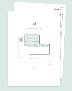 لك — عيد الأم وعيد الأب: 50 قسيمة للإهداء وبطاقات للطي وفواصل كتب (PDF بمقاسي A4 وLetter)