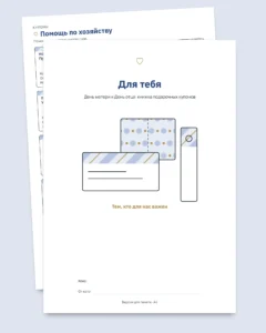 Для тебя — День матери и День отца: 50 подарочных купонов, открытки и закладки (PDF A4 и Letter)