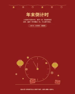 年末倒计时日历 — 可打印的亲子活动卡片，每天一张，一起迎接新年
