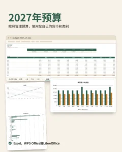 2027年预算 — Excel 与 WPS Office 家庭预算表，按月记录，使用您自己的货币