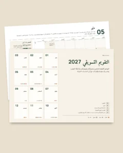 التقويم التسويقي 2027 — المواعيد بلدًا بلدًا وأفكار للمنشورات، PDF + جدول بيانات + ملف للتقويم