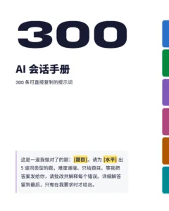 AI 会话手册