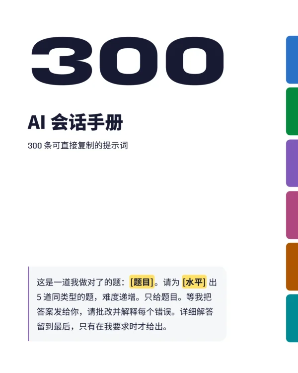AI 会话手册