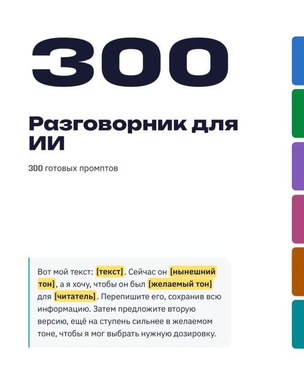 Разговорник для ИИ