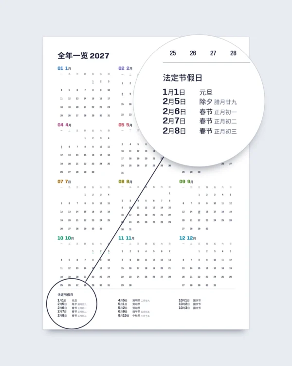 黄道 2027 — 基础版