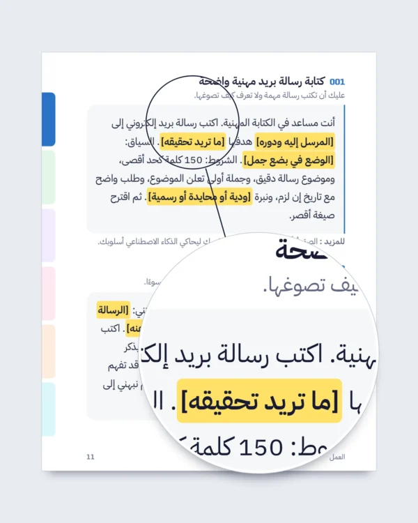دليل المحادثة مع الذكاء الاصطناعي
