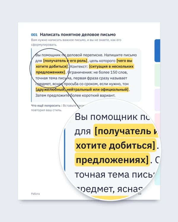 Разговорник для ИИ