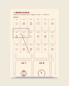 年末倒计时日历 — 可打印的亲子活动卡片，每天一张，一起迎接新年