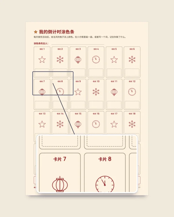 年末倒计时日历 — 可打印的亲子活动卡片，每天一张，一起迎接新年