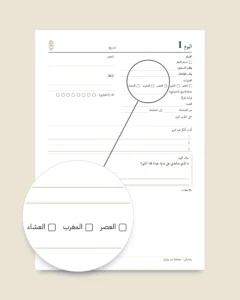 رمضاني — مخطط غير مؤرخ لثلاثين يومًا