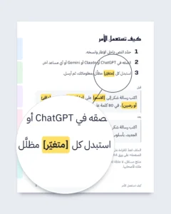 دليل المحادثة مع الذكاء الاصطناعي