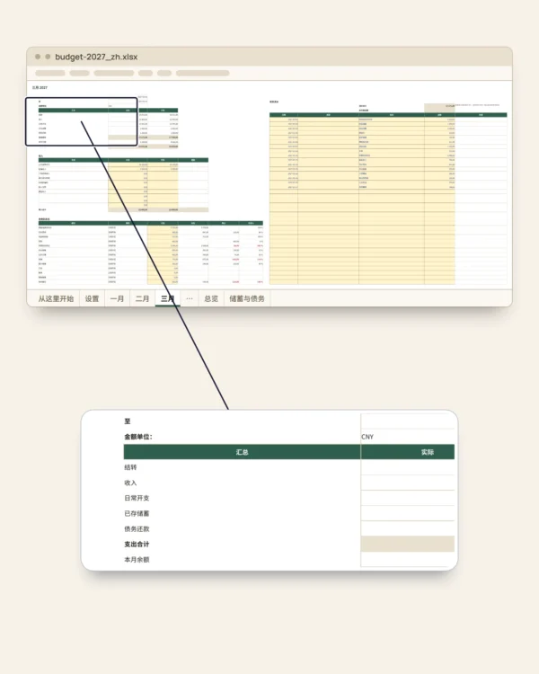 2027年预算 — Excel 与 WPS Office 家庭预算表，按月记录，使用您自己的货币