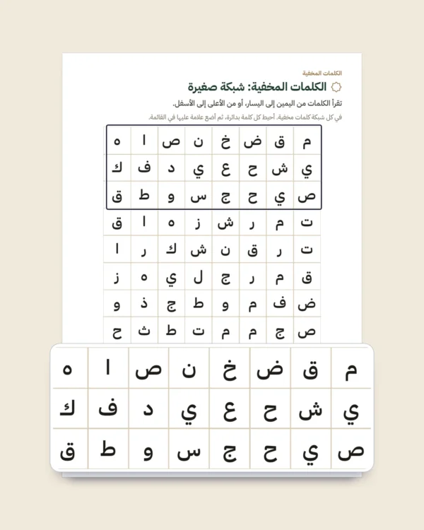 دفتري في رمضان — ألعاب وتلوين وأعمال طيبة، من 5 إلى 10 سنوات