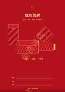 红包信封 — 红包信封 — 可打印、免胶折叠的模板,附卡片与名字标签(PDF,欧洲标准纸与 US Letter)