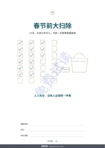 春节前大扫除 — 春节前大扫除 — 28天计划表，2至6人公平分工轮换（可打印 PDF）