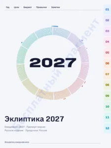 Эклиптика 2027 — Эклиптика 2027 — Премиум