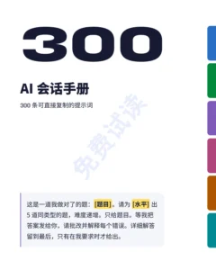 AI 会话手册 — AI 会话手册