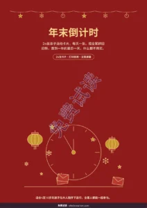 年末倒计时 — 年末倒计时日历 — 可打印的亲子活动卡片，每天一张，一起迎接新年