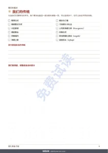 我们的传统 — 婚礼筹备手册——可打印PDF手册与预算工作簿，无论你们遵循哪种传统