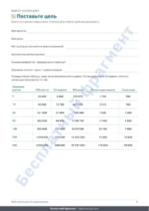 Поставьте цель — Челлендж по накоплению — PDF-тетрадь для отметок и таблица, которая считает, в вашей валюте (совместима с Excel, Google Sheets и LibreOffice)
