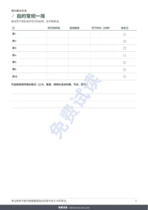 我的常规一周 — 我的运动记录本 — 12周运动日志（步行、跑步、健身房），可打印PDF