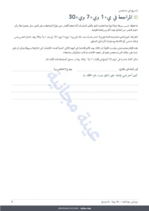 المراجعة في ي+1 وي+7 وي+30 — يومياتي مع اللغة — 90 يومًا من التعلّم والمفردات، لأي لغة (ملف PDF للطباعة)