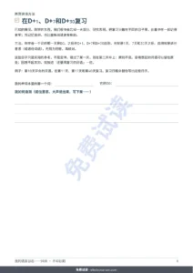 在D+1、D+7和D+30复习 — 我的语言日志——90天：适用于任何语言的学习与词汇记录（可打印PDF）