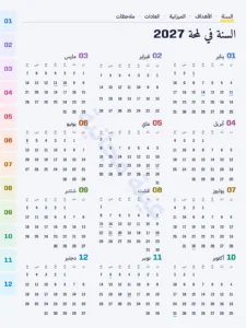 السنة في لمحة — مسار الشمس 2027 — بريميوم