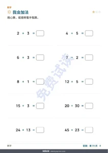 我会加法 — 我的假期活动本 — 数字、逻辑、日记和大自然，6-9岁（可打印 PDF 和平板版）