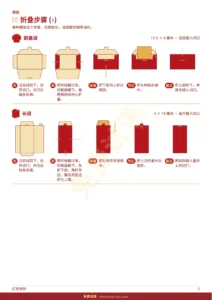 折叠步骤 (1) — 红包信封 — 可打印、免胶折叠的模板,附卡片与名字标签(PDF,欧洲标准纸与 US Letter)