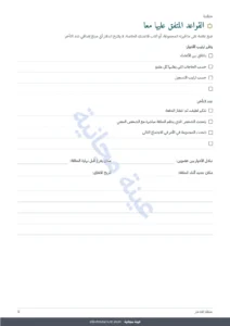 القواعد المتفق عليها معا — حلقة الادخار — سجل جمعيتكم بين الأقارب والأصدقاء: مصنف جداول ودفتر PDF (متوافق مع Excel وGoogle Sheets وLibreOffice)