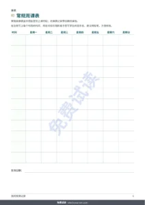 常规周课表 — 我的授课记录 — 学生、上课和收款记录表 + 可打印 PDF 记录册（Excel、Google Sheets 和 LibreOffice）