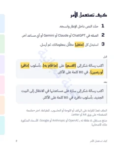 كيف تستعمل الأمر — دليل المحادثة مع الذكاء الاصطناعي