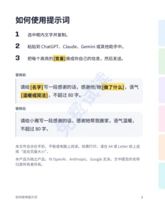 如何使用提示词 — AI 会话手册