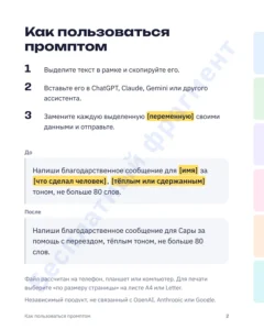 Как пользоватьсяпромптом — Разговорник для ИИ