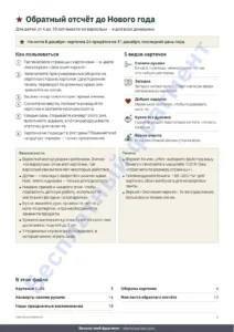 Как пользоваться — Обратный отсчёт до Нового года — календарь ожидания: 24 карточки с занятиями для всей семьи, распечатать