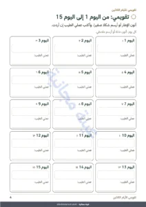 تقويمي: من اليوم 1 إلى اليوم 15 — دفتري في رمضان — ألعاب وتلوين وأعمال طيبة، من 5 إلى 10 سنوات