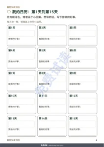 我的日历：第1天到第15天 — 我的斋月活动册 — 游戏、涂色和好事，适合5到10岁