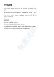 使用说明 — 黄道 2027 — 基础版