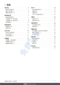 目录 — 考试复习计划本：倒推计划、间隔重复与可填写的复习卡（不含日期的PDF）